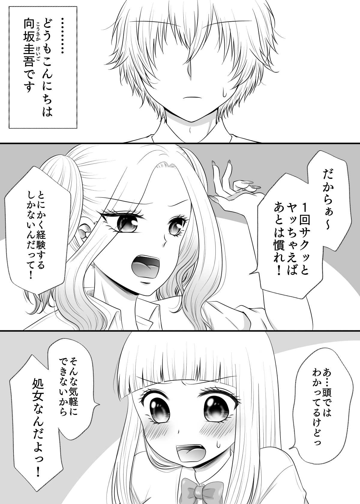 クラスの女子を堕としたい!～小柄巨乳女子編～