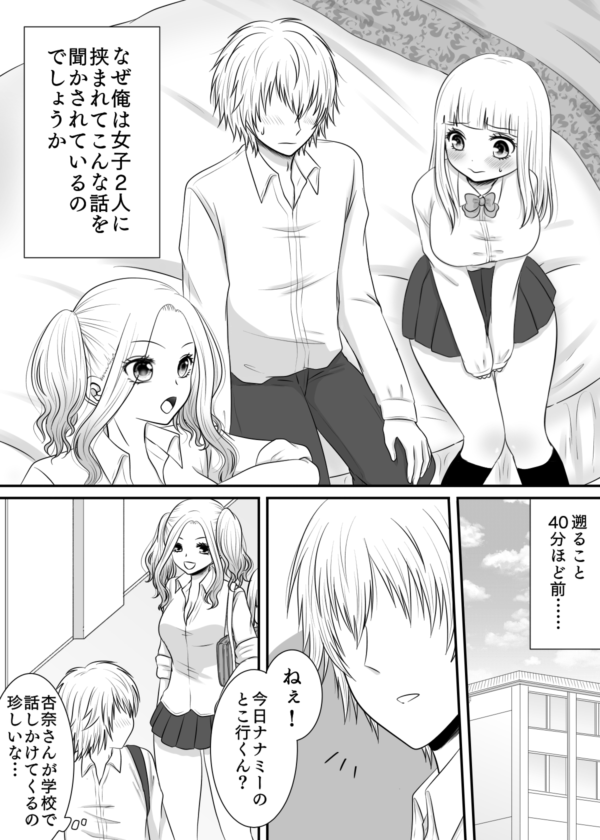 クラスの女子を堕としたい!～小柄巨乳女子編～