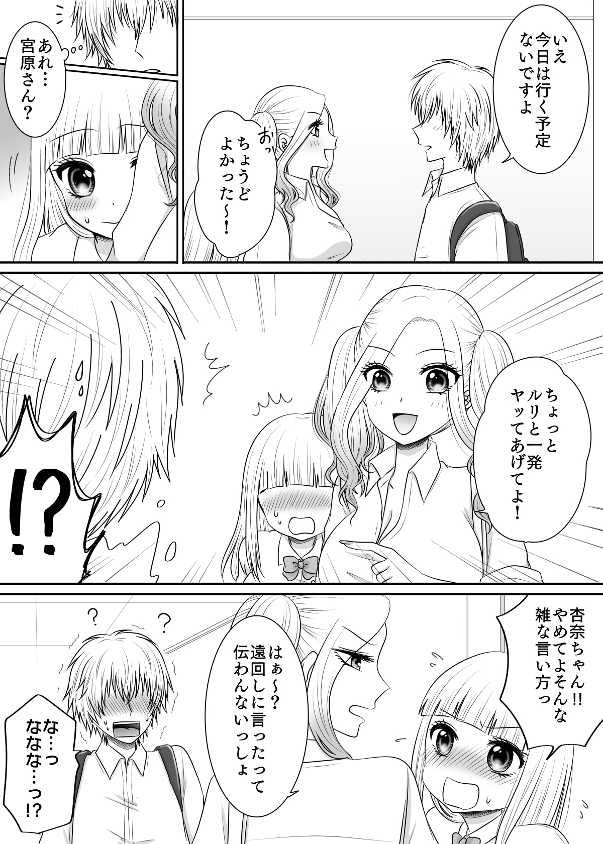 クラスの女子を堕としたい!～小柄巨乳女子編～