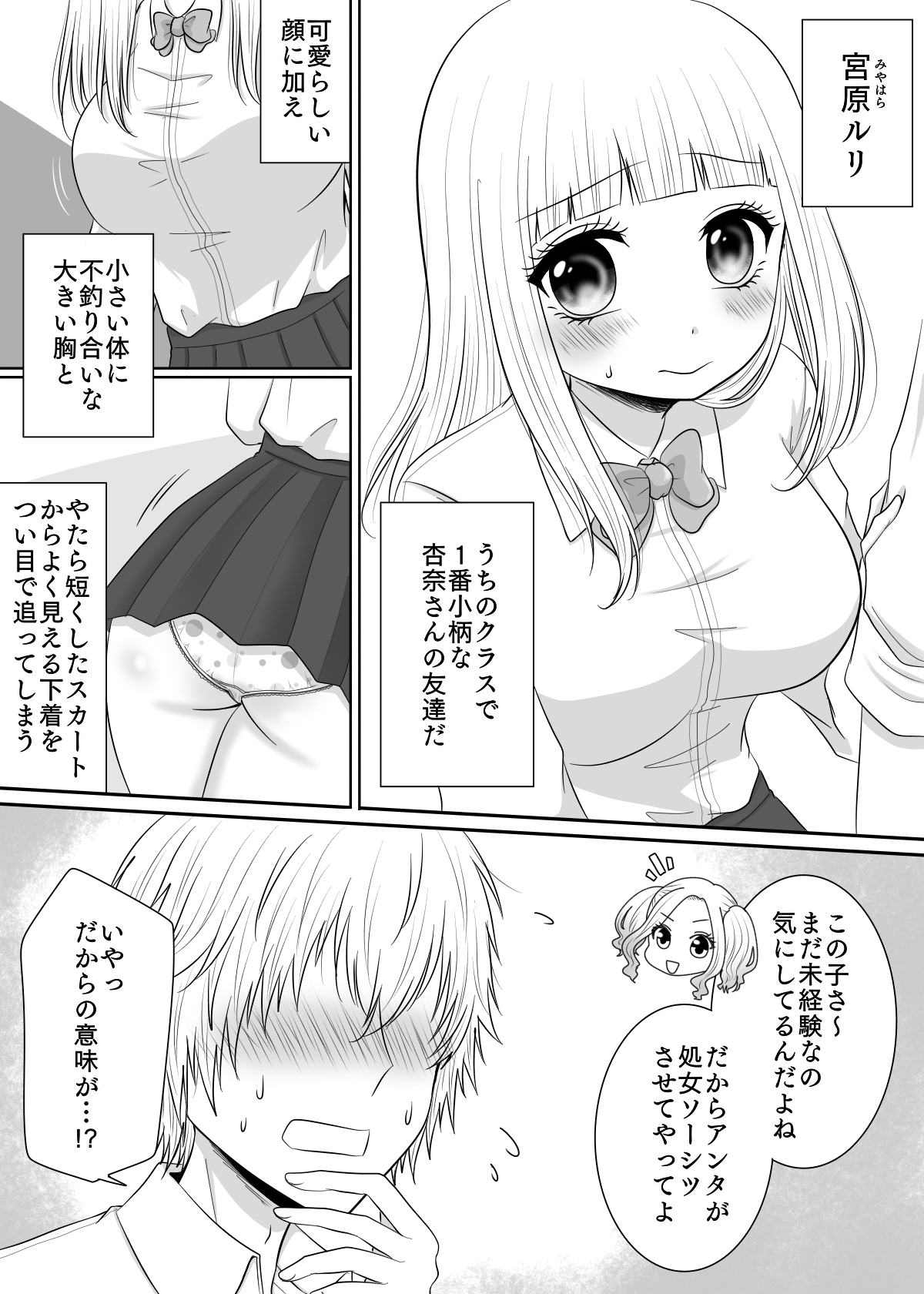 クラスの女子を堕としたい!～小柄巨乳女子編～