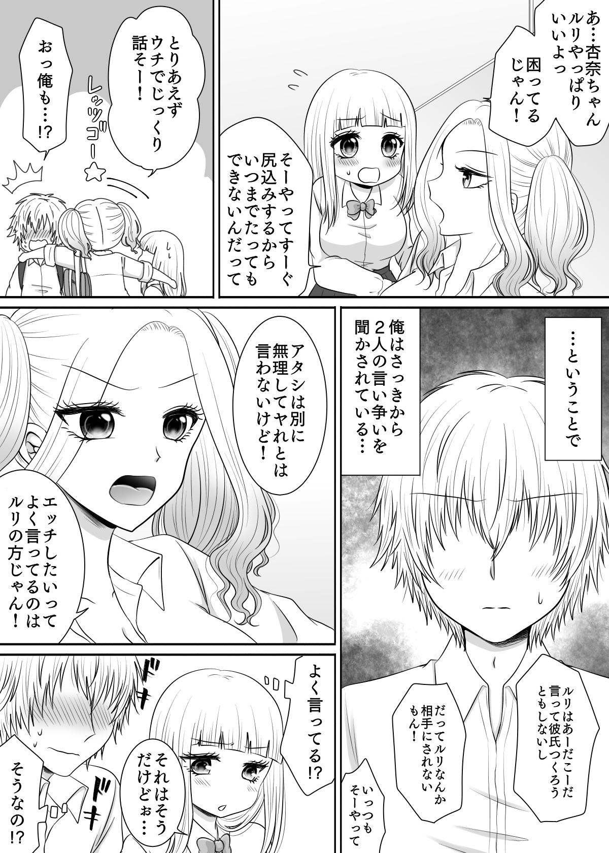 クラスの女子を堕としたい!～小柄巨乳女子編～