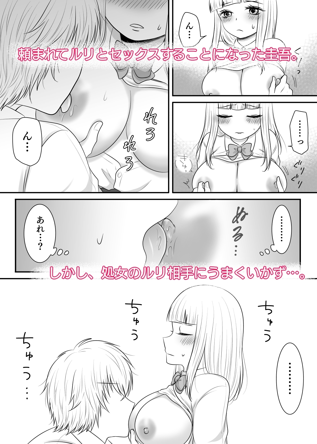クラスの女子を堕としたい!～小柄巨乳女子編～