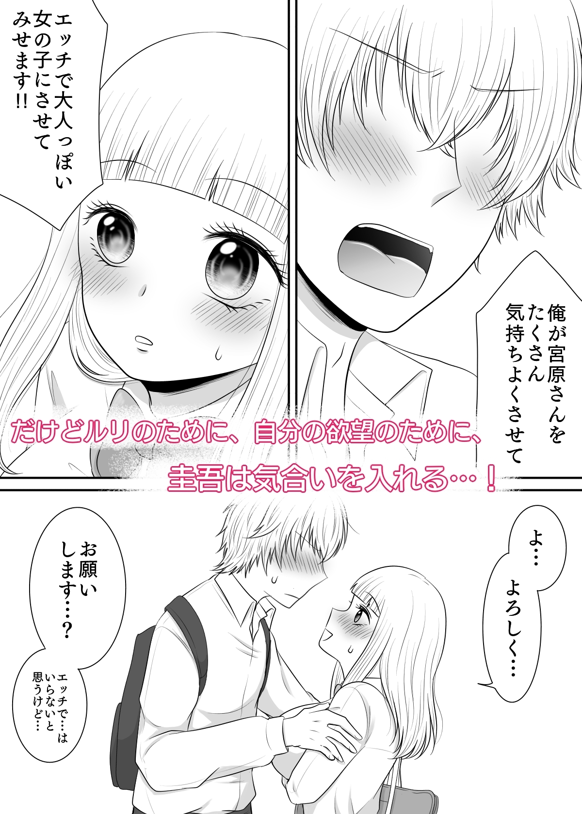 クラスの女子を堕としたい!～小柄巨乳女子編～