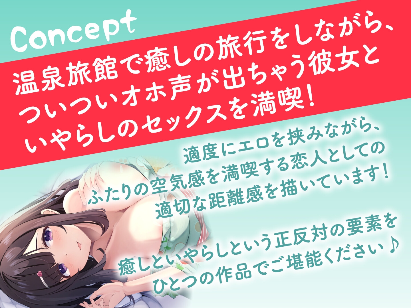 【期間限定330円】JK彼女とオホ声温泉旅行～癒やし×いやらしの1泊2日～