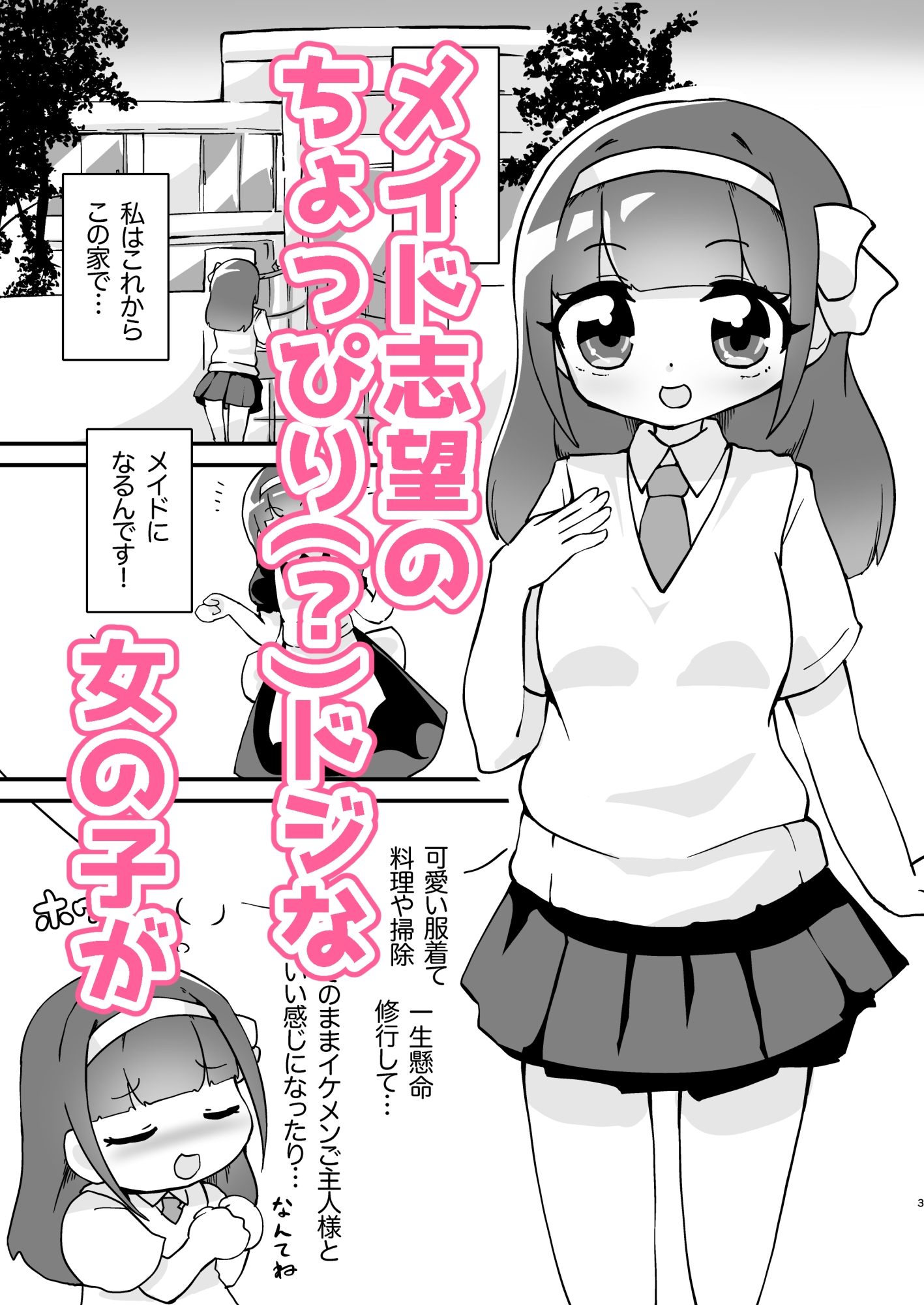 私、これから肉厚オナホメイドになるんですか!?