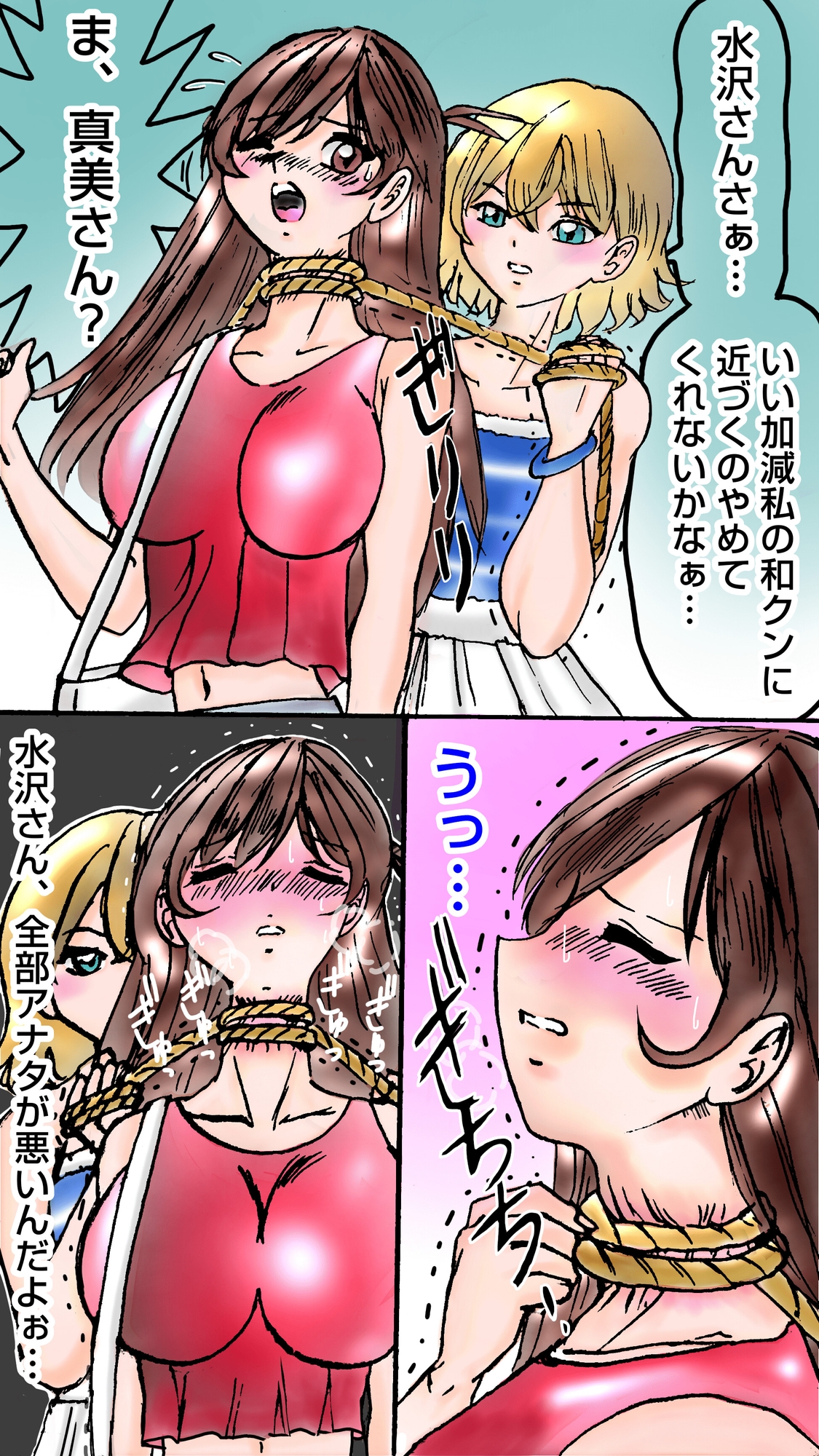 彼女、お貸しします。首絞め