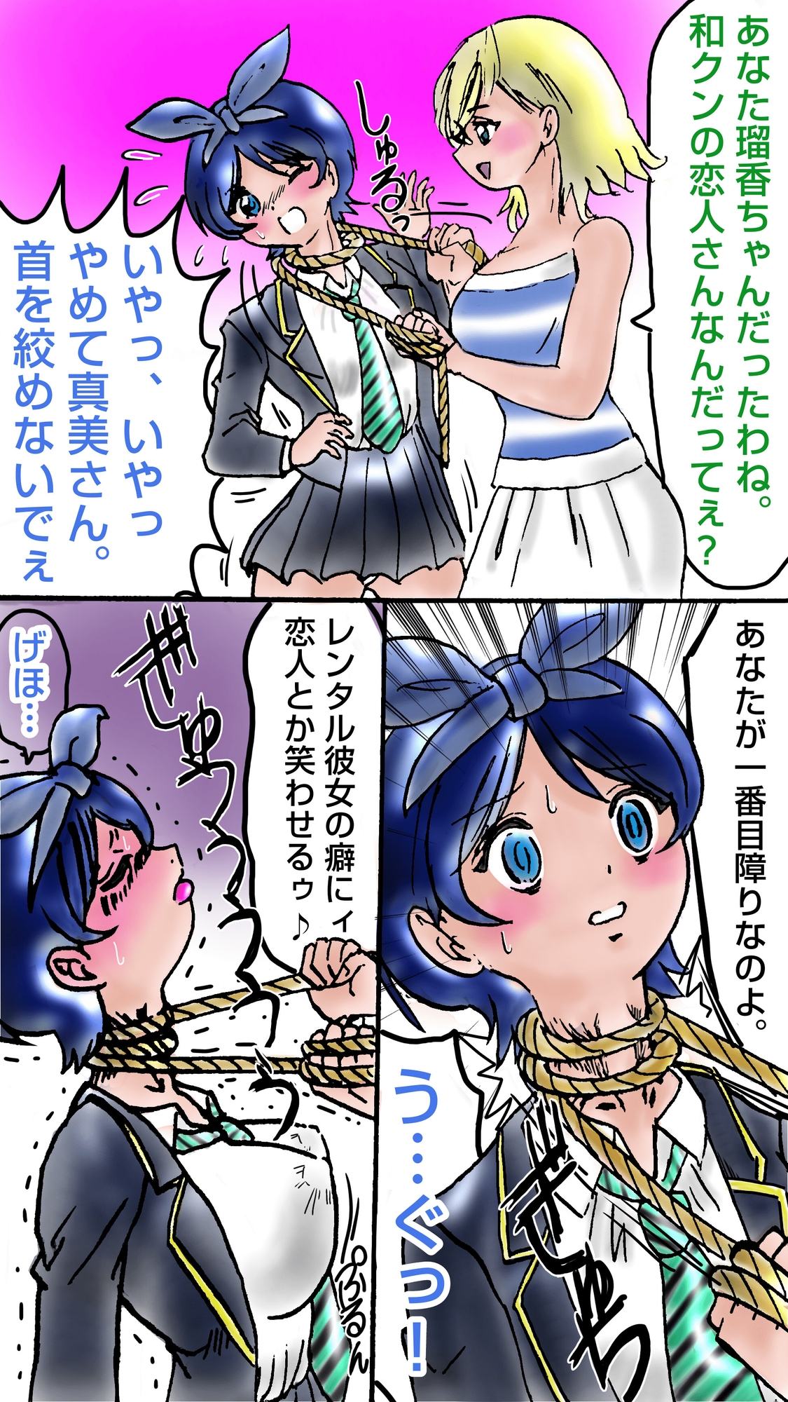 彼女、お貸しします。首絞め