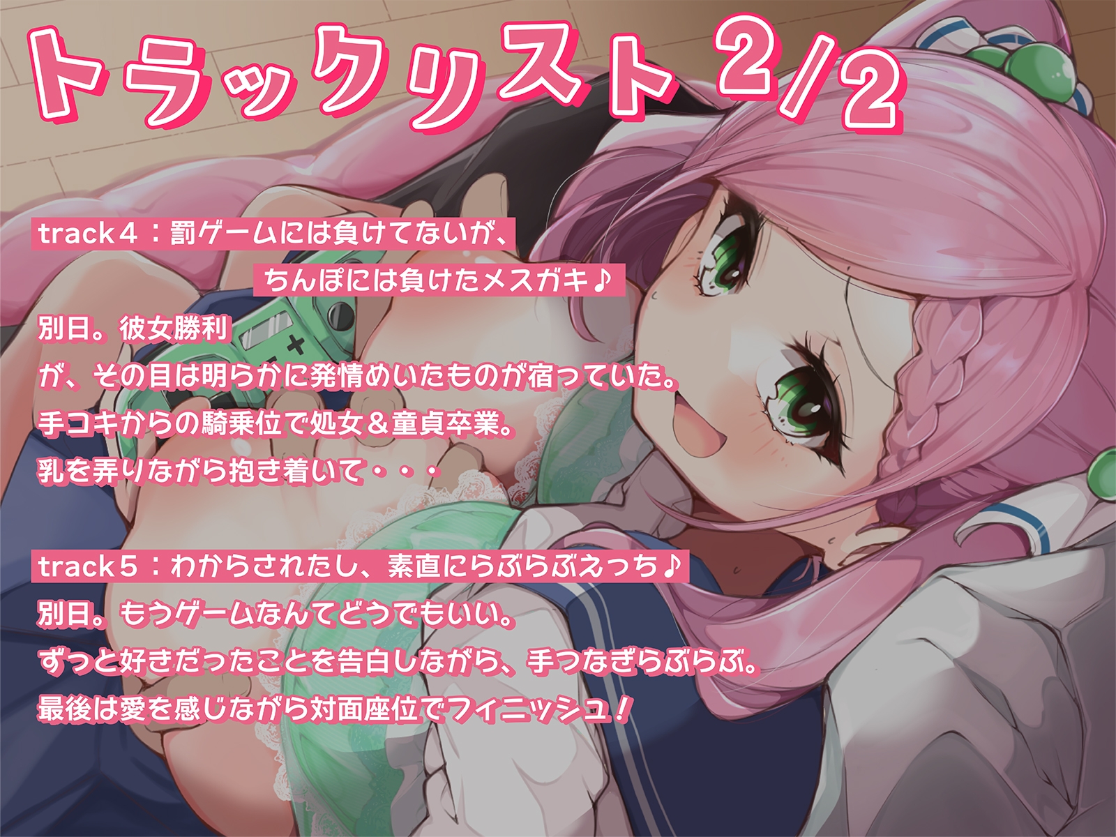 俺にだけ当たりが強い生意気おっぱいが素直になるまで、イヤイヤえっちな賭けゲー勝負!(KU100マイク収録作品)