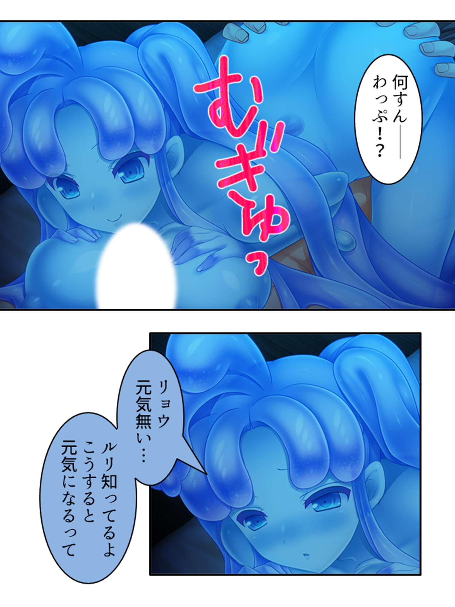 包んで癒して大絶頂!スライム娘のとろとろセラピー! 3巻