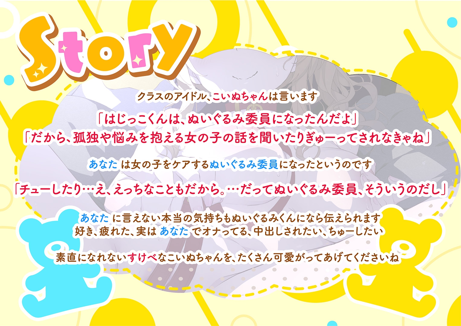 ぬいぐるみ委員のあなたと遊ぶこいぬちゃん