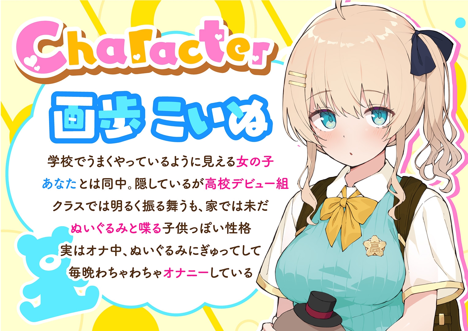 ぬいぐるみ委員のあなたと遊ぶこいぬちゃん