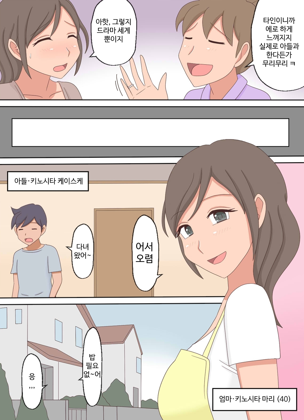 【韓国語版】【熟えち11】親子エッチの動画を見ていたら息子としたくなった話