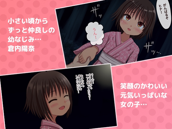 夏休み幼なじみと初エッチ