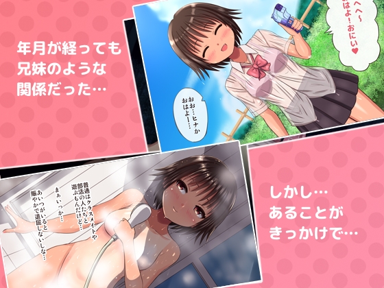 夏休み幼なじみと初エッチ