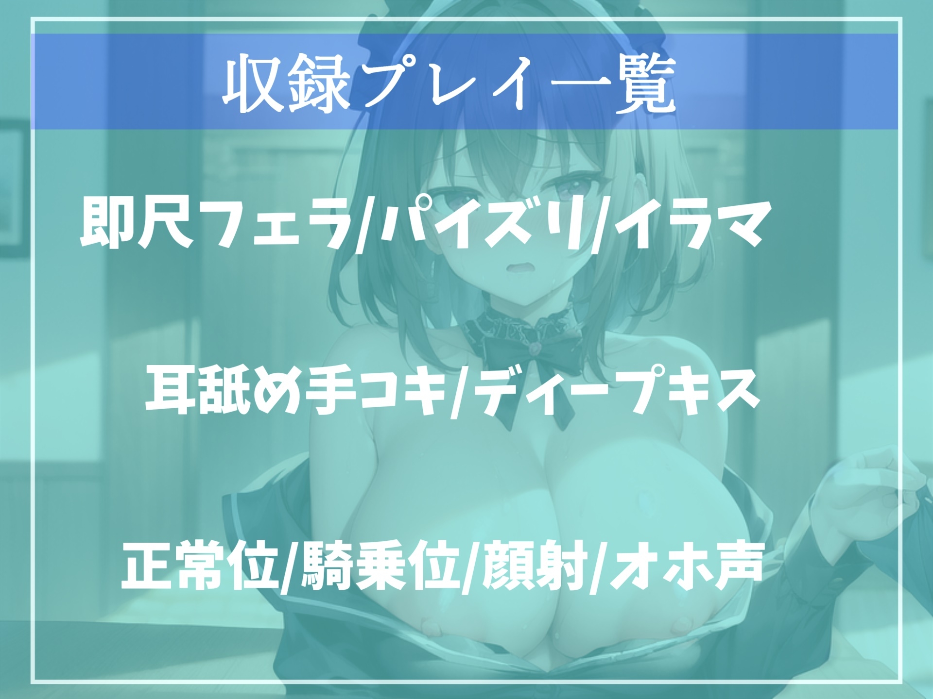 【✨期間限定198円✨】オホ声✨カースト上位の不良爆乳JK同級生の弱みを握って、メイドコスに着替えさせてねっとり濃厚肉便器SEX
