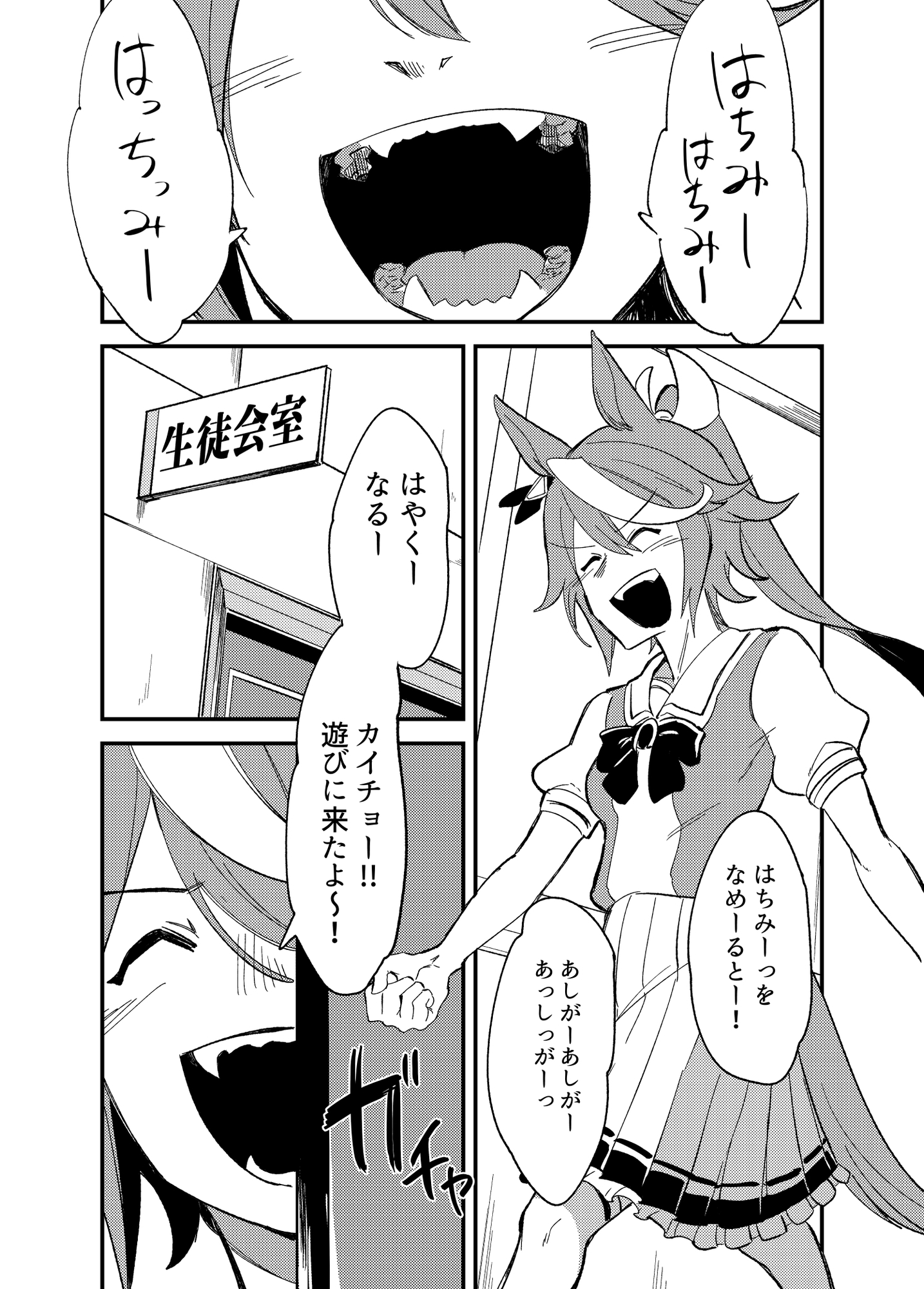 おやこ四足歩行