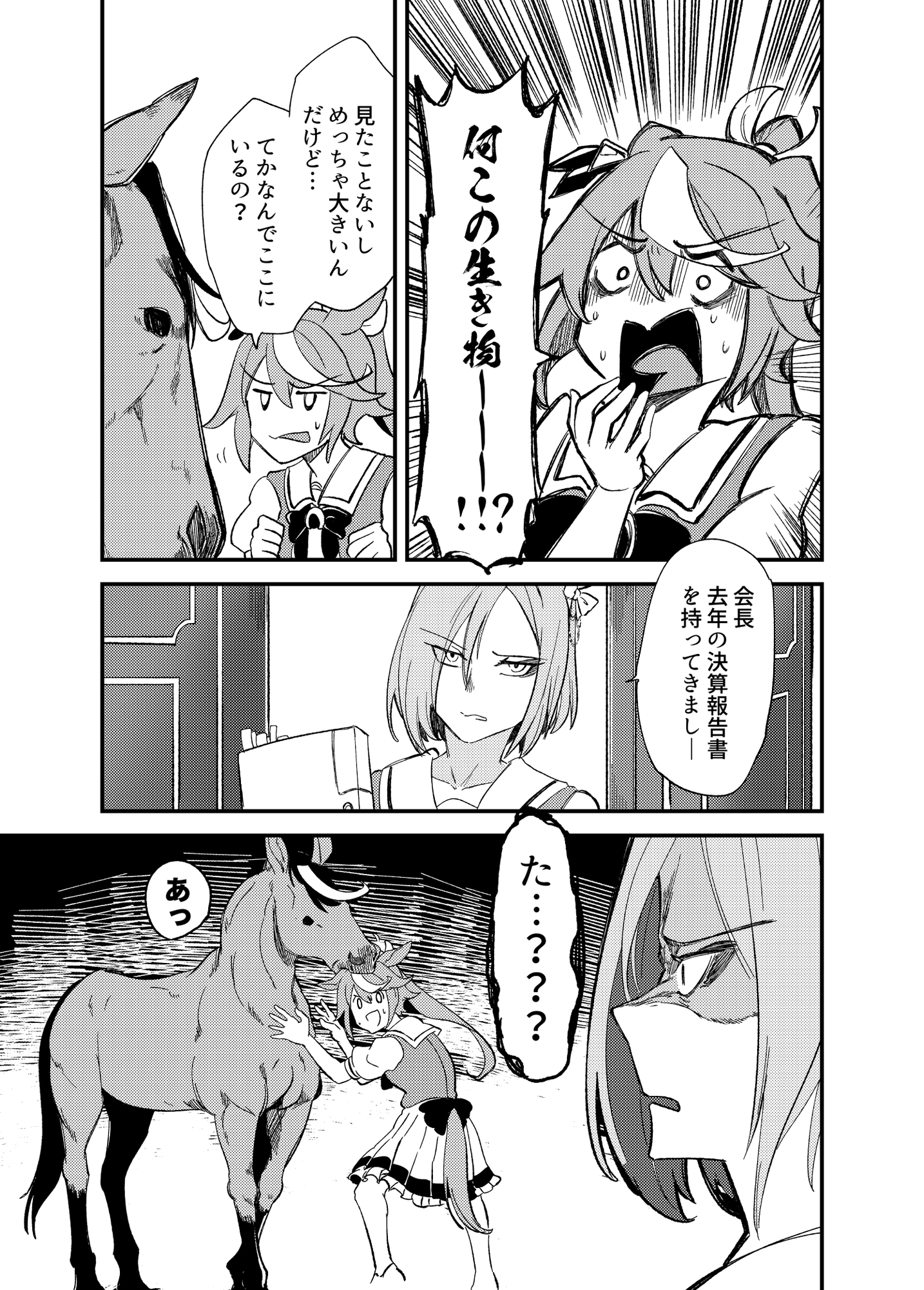 おやこ四足歩行