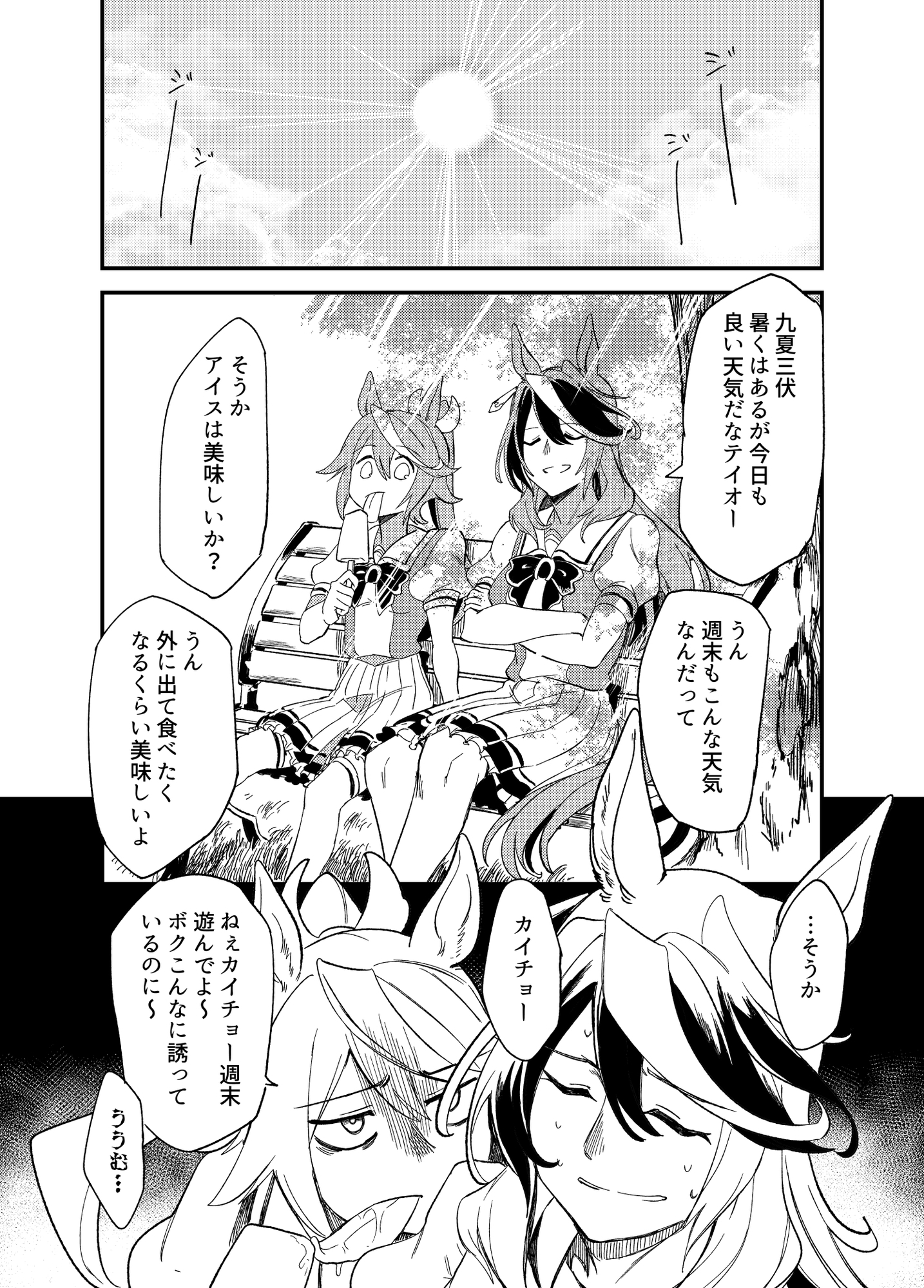 おやこ四足歩行