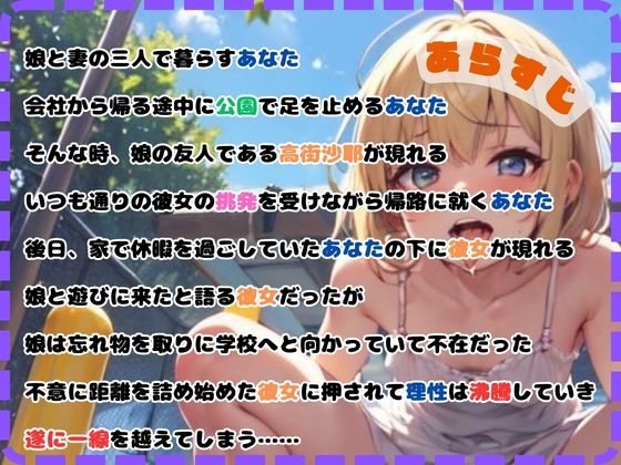 【サークル新設記念セール中!!】〇〇メスガキに一方的に犯される