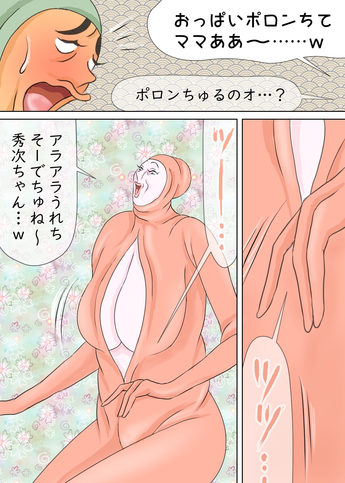 全身タイツ熟母と、その息子たち