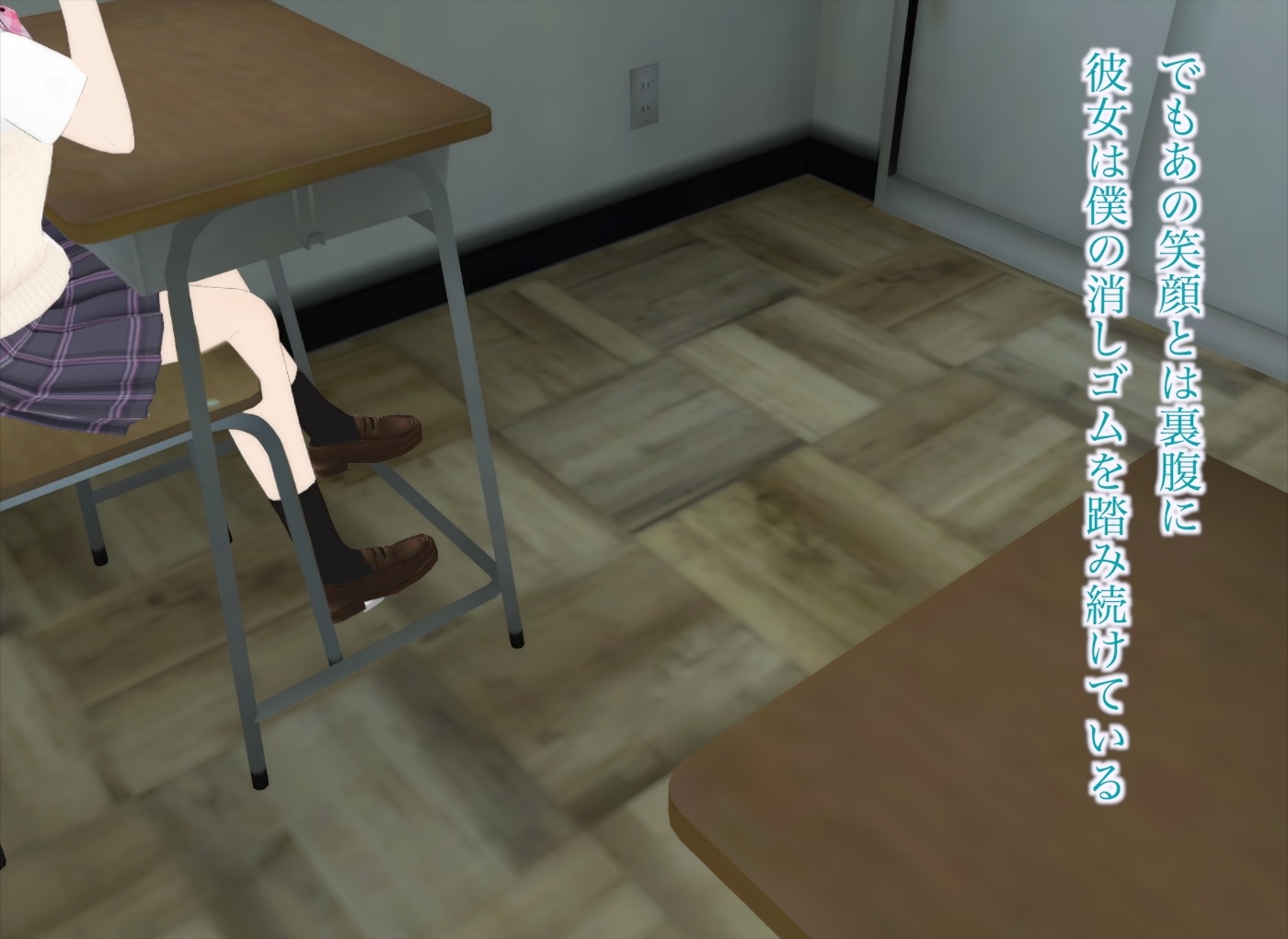 真奈episode1〜消しゴムを踏まれて汚された日を僕は忘れることができない〜