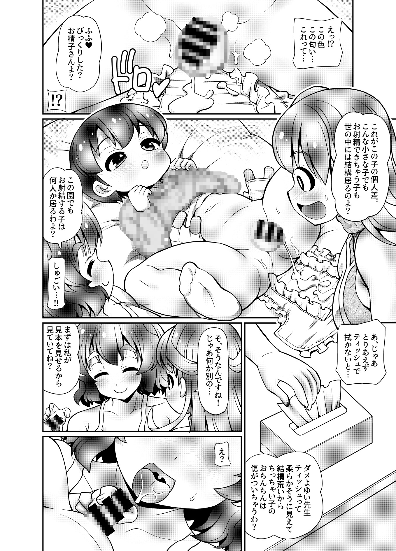 君も先生をオムツにしちゃう悪い子かな?