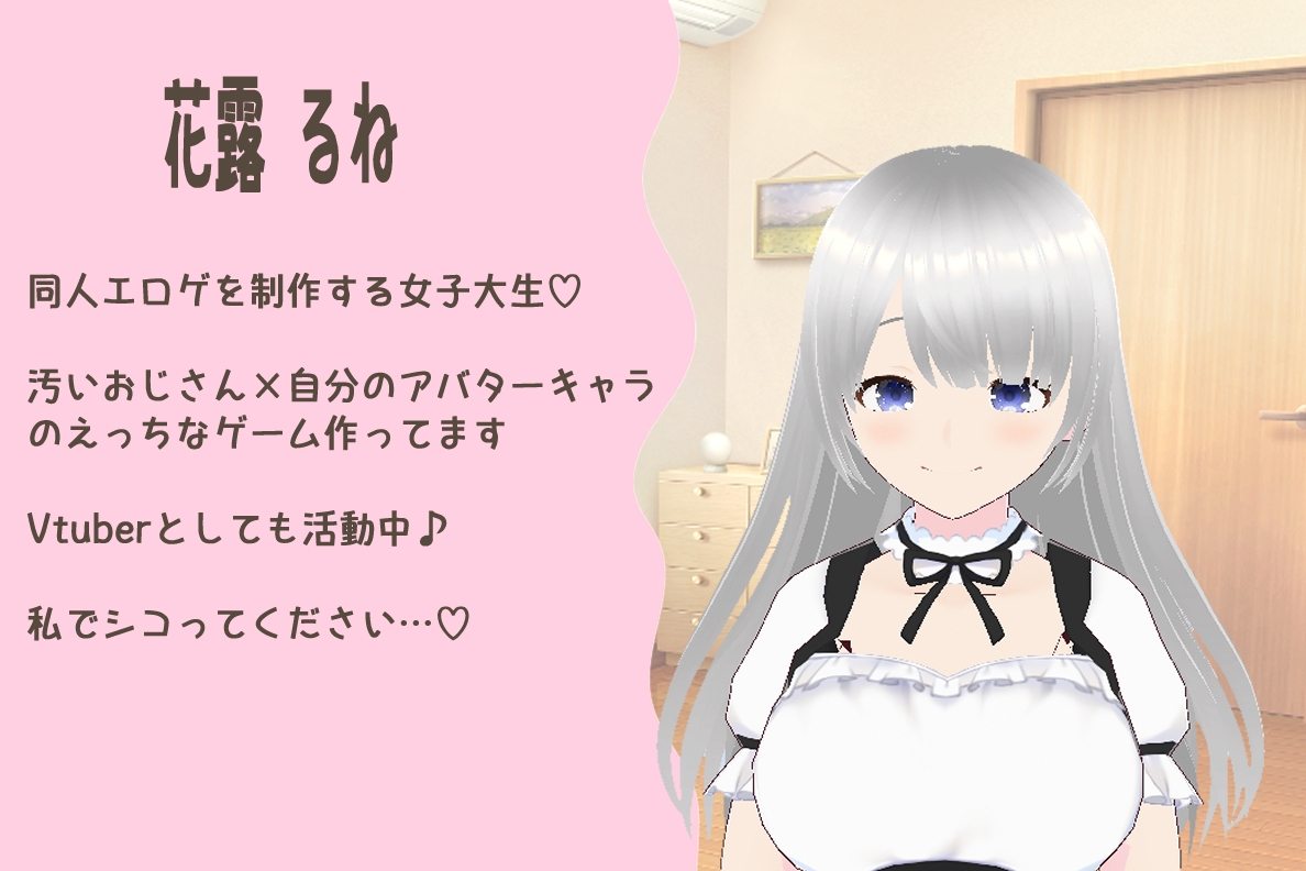 エロゲ制作女子大生Vtuberのオナニー実演【花露るね】