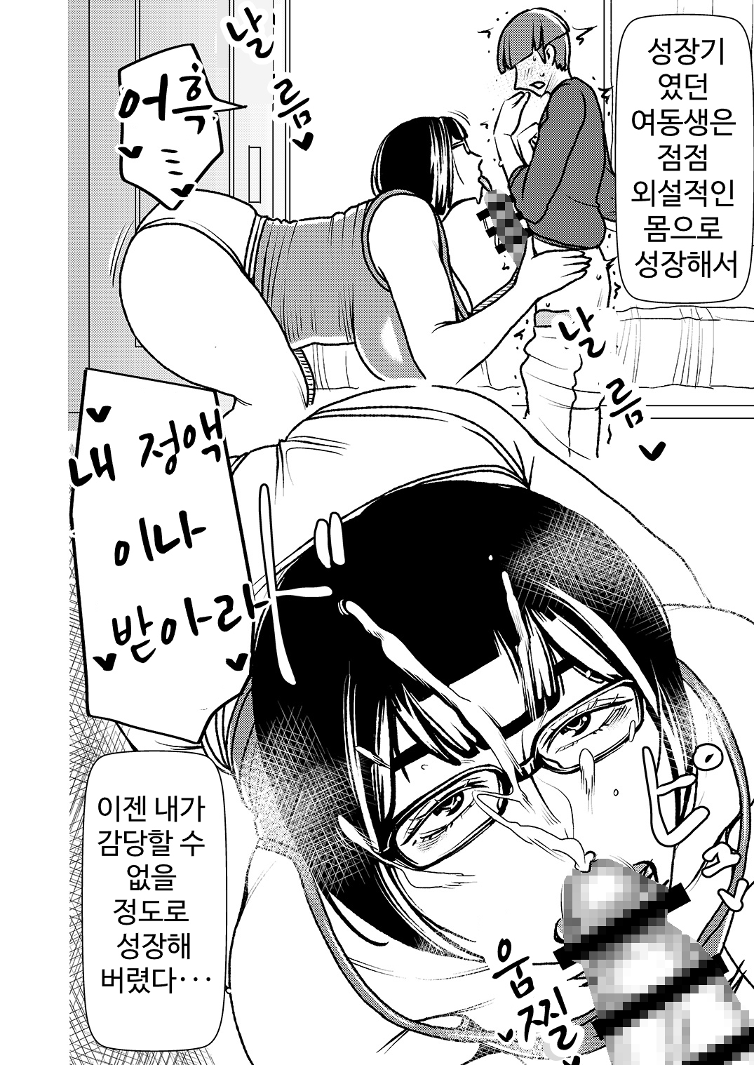 【韓国語版】デカくてエロい僕のいもうと