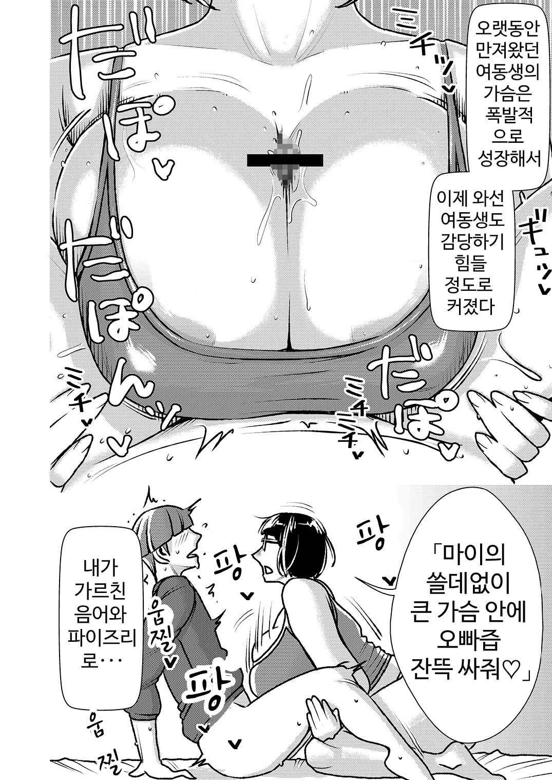 【韓国語版】デカくてエロい僕のいもうと