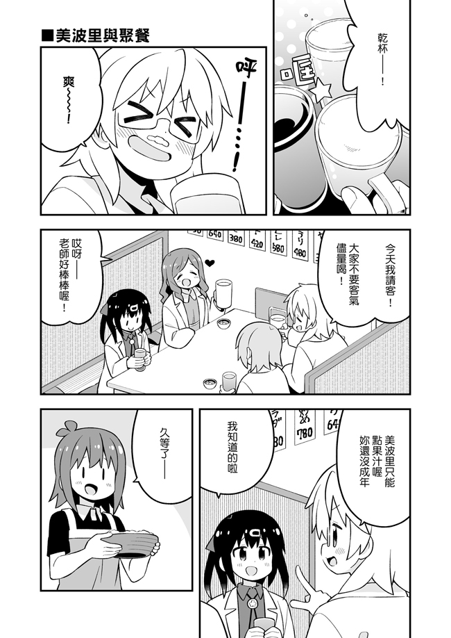 別醤了副讀本 美波里在實驗室