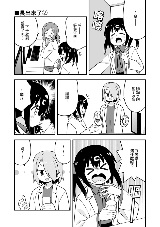 別醤了副讀本 美波里在實驗室