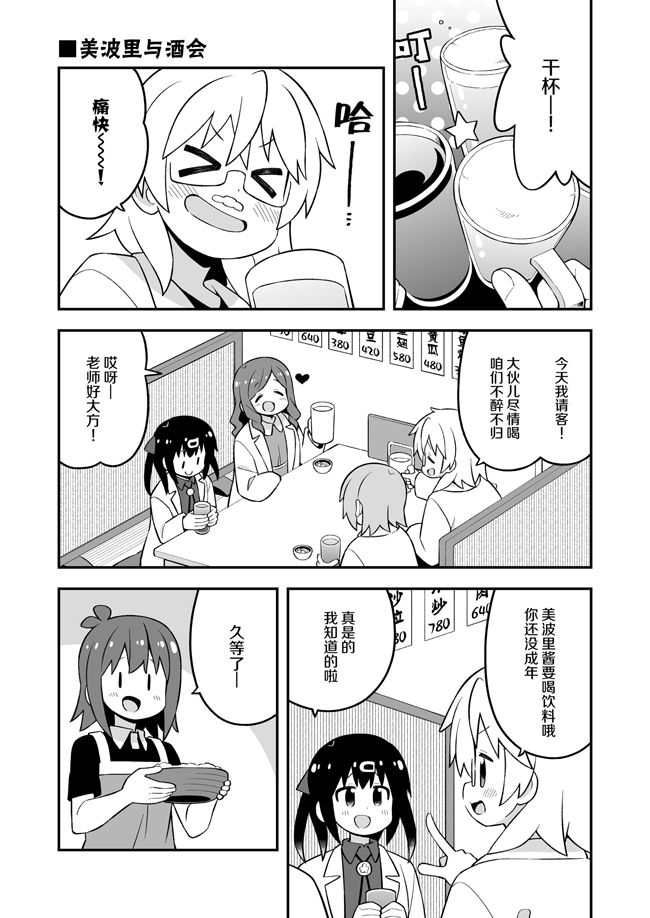 別醤了副讀本 美波里在實驗室