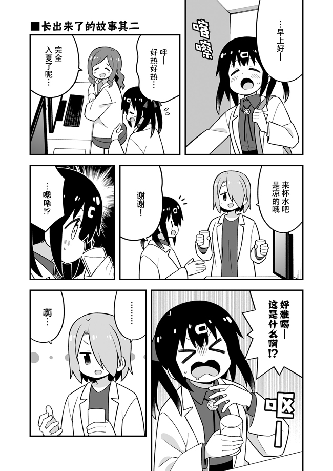 別醤了副讀本 美波里在實驗室