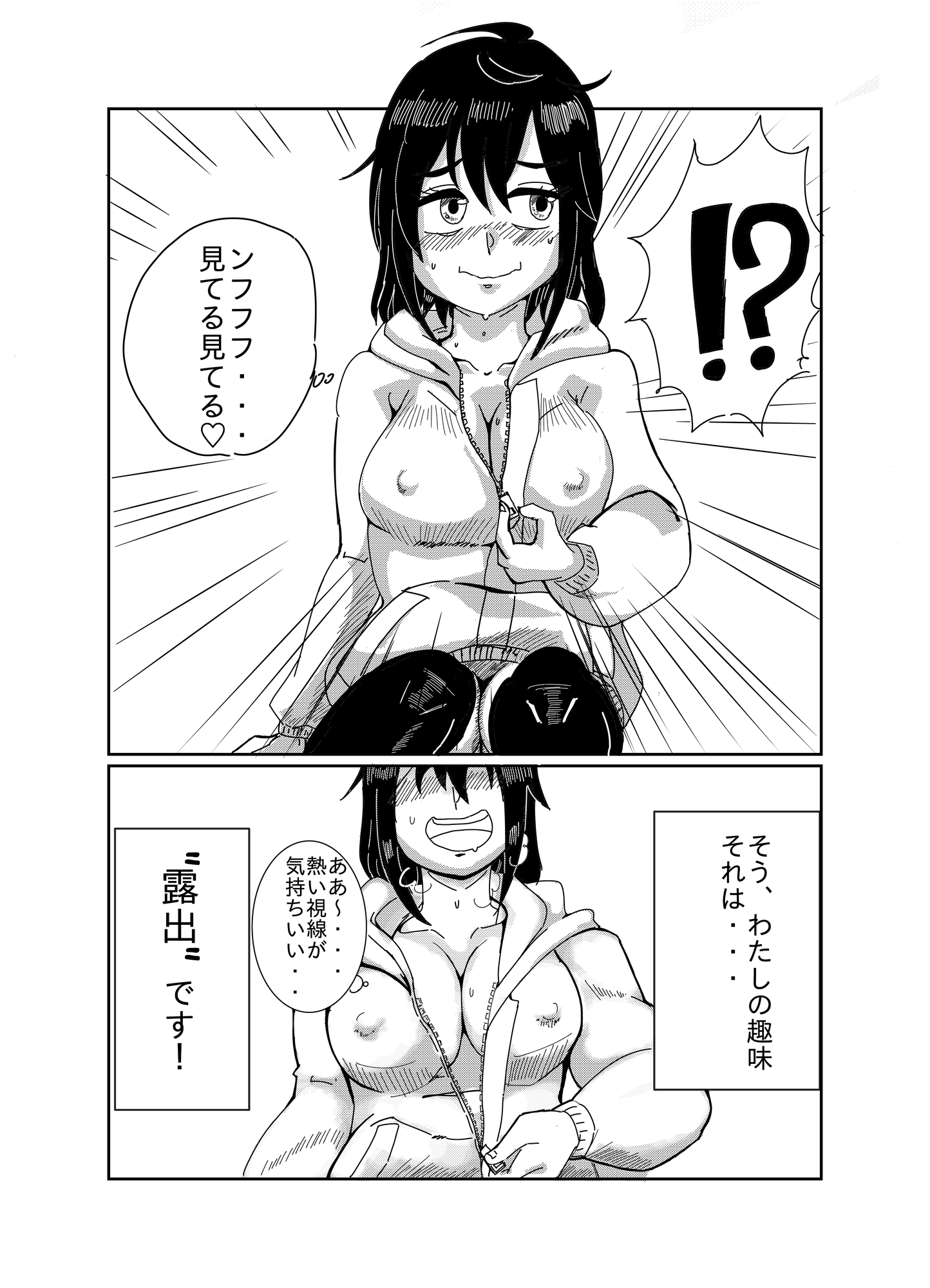 露出娘トライアル