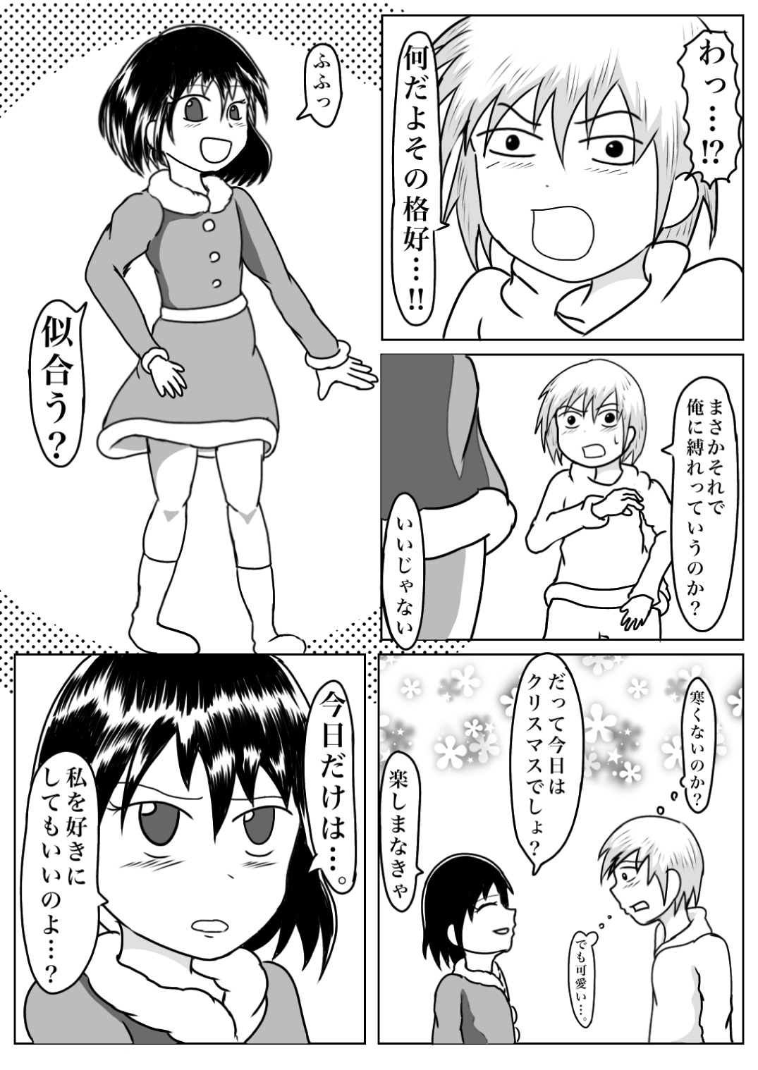 2人は幼馴染