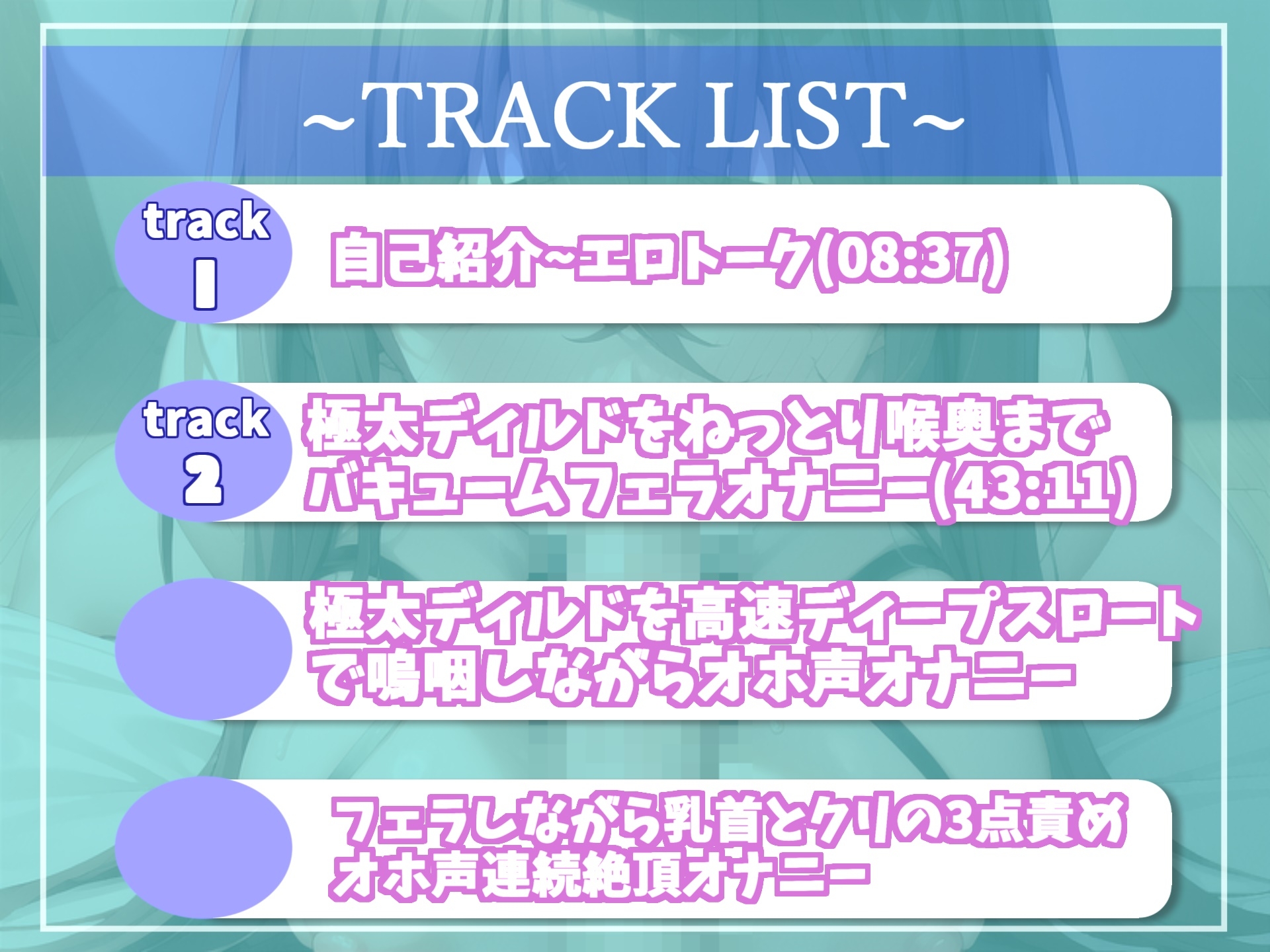 【✨期間限定198円✨】オホ声フェラ特化オナサポ✨ 清楚系ビッチお姉さんが一心不乱に極太ディルドをしゃぶりながら、乳首とクリの3点責め全力おもらしオナニー