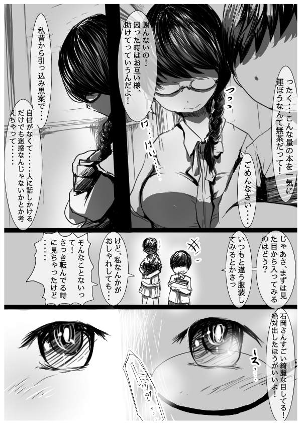 俺のヒロインが全員NTR〜垢抜けた後輩 石岡美幸 の場合〜