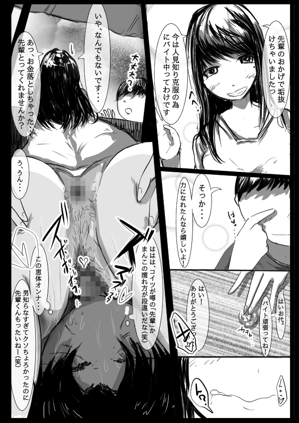 俺のヒロインが全員NTR〜垢抜けた後輩 石岡美幸 の場合〜