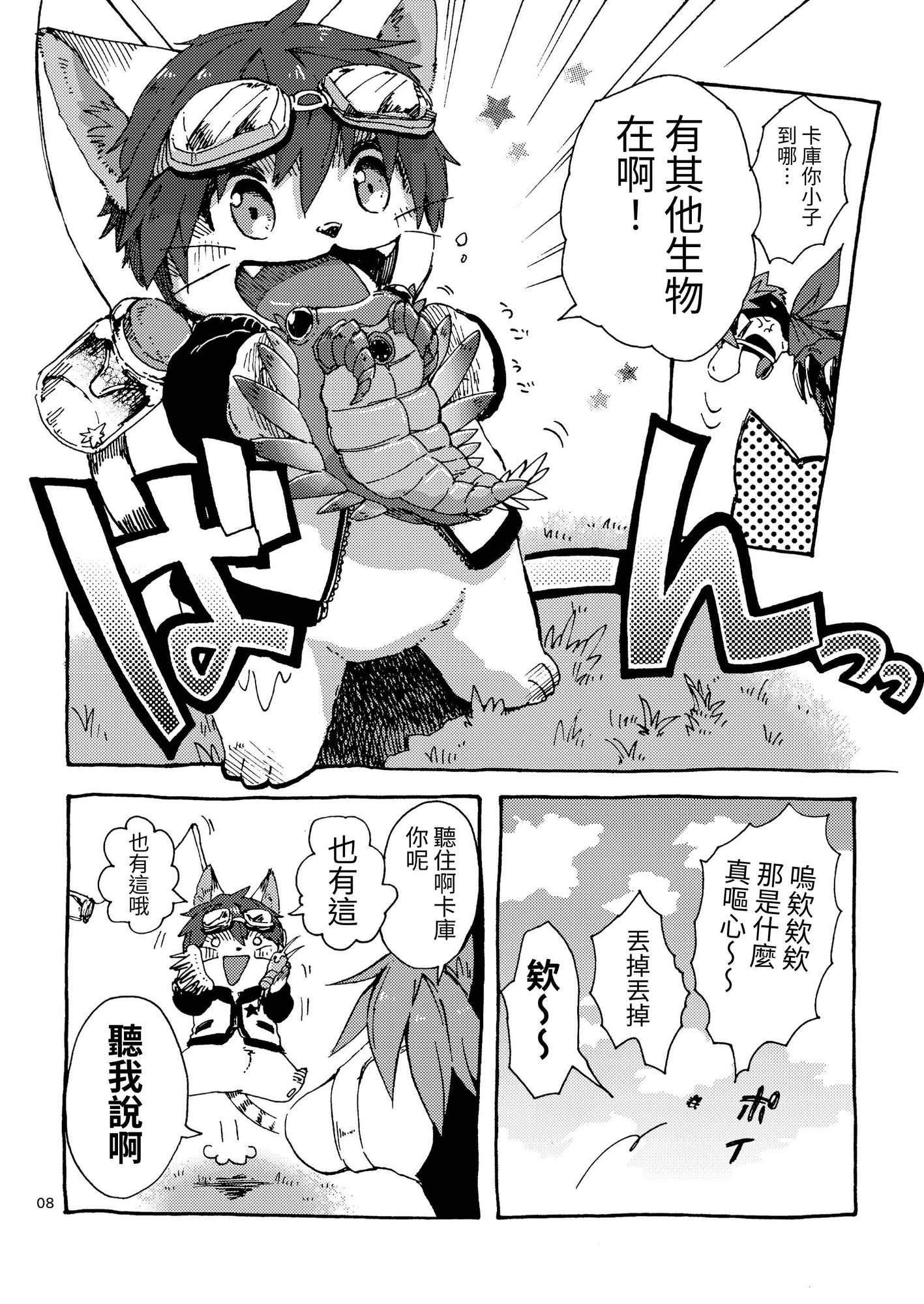 【繁体中文版】プレアデスの両脚 第一章 -幼少期編-