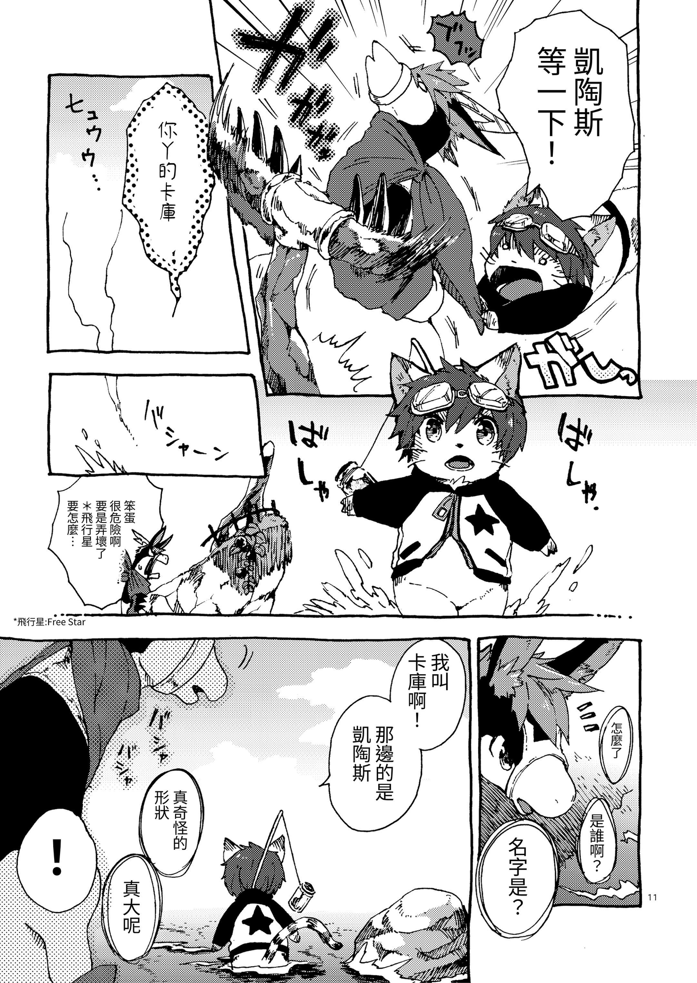 【繁体中文版】プレアデスの両脚 第一章 -幼少期編-