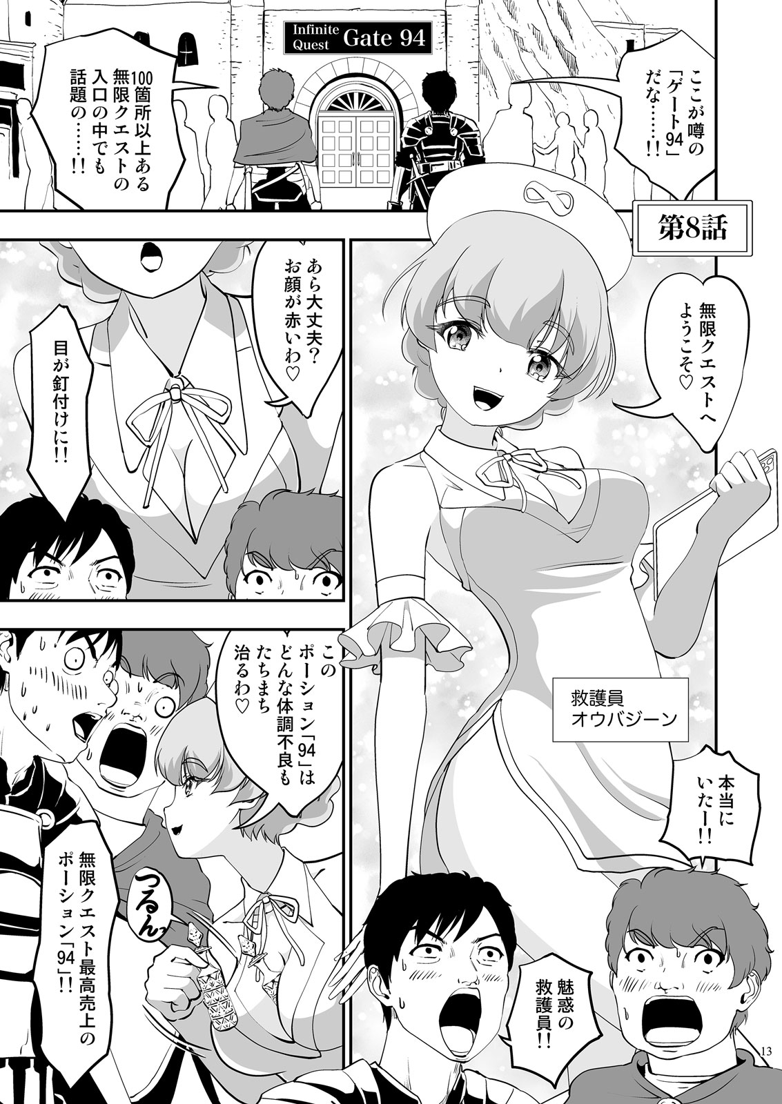 クエスト失敗学06-10お金は金持ちから取れ