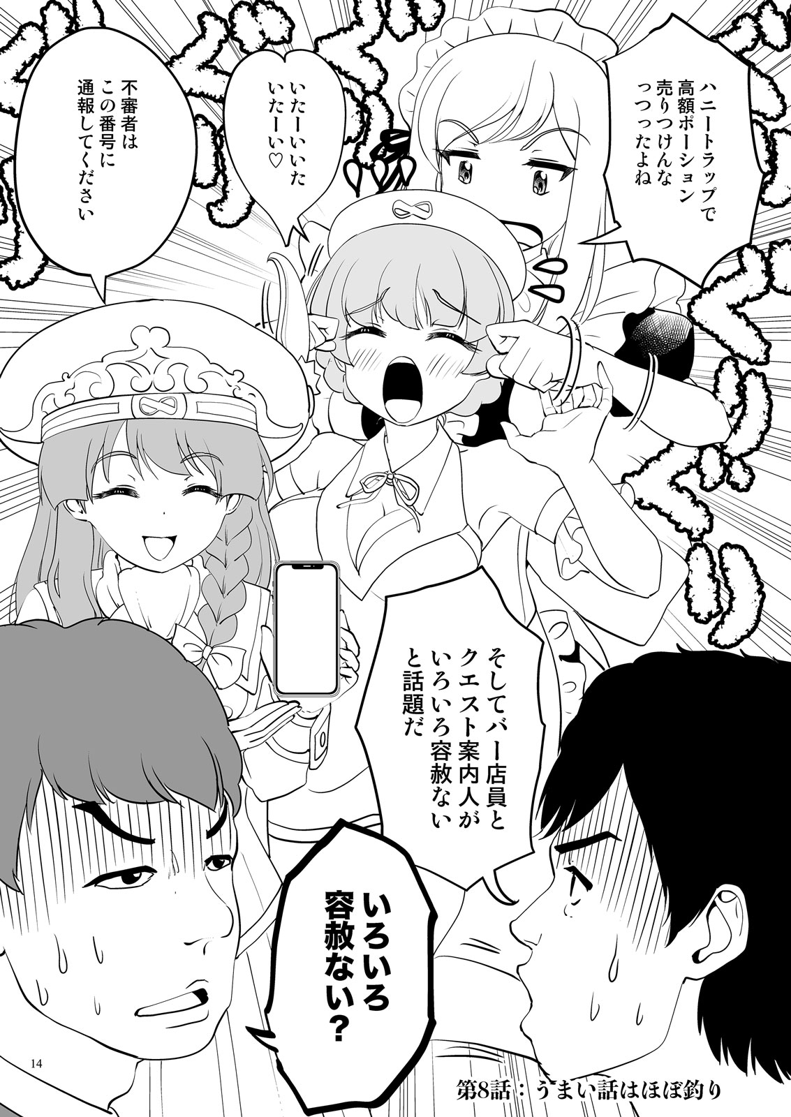 クエスト失敗学06-10お金は金持ちから取れ