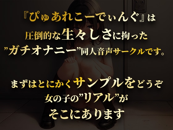 【珍作/おしがま】ランキング常連人気声優がおしっこを限界まで我慢しながら全力オナニーするも、まさかの!?問題作【由比かのん】