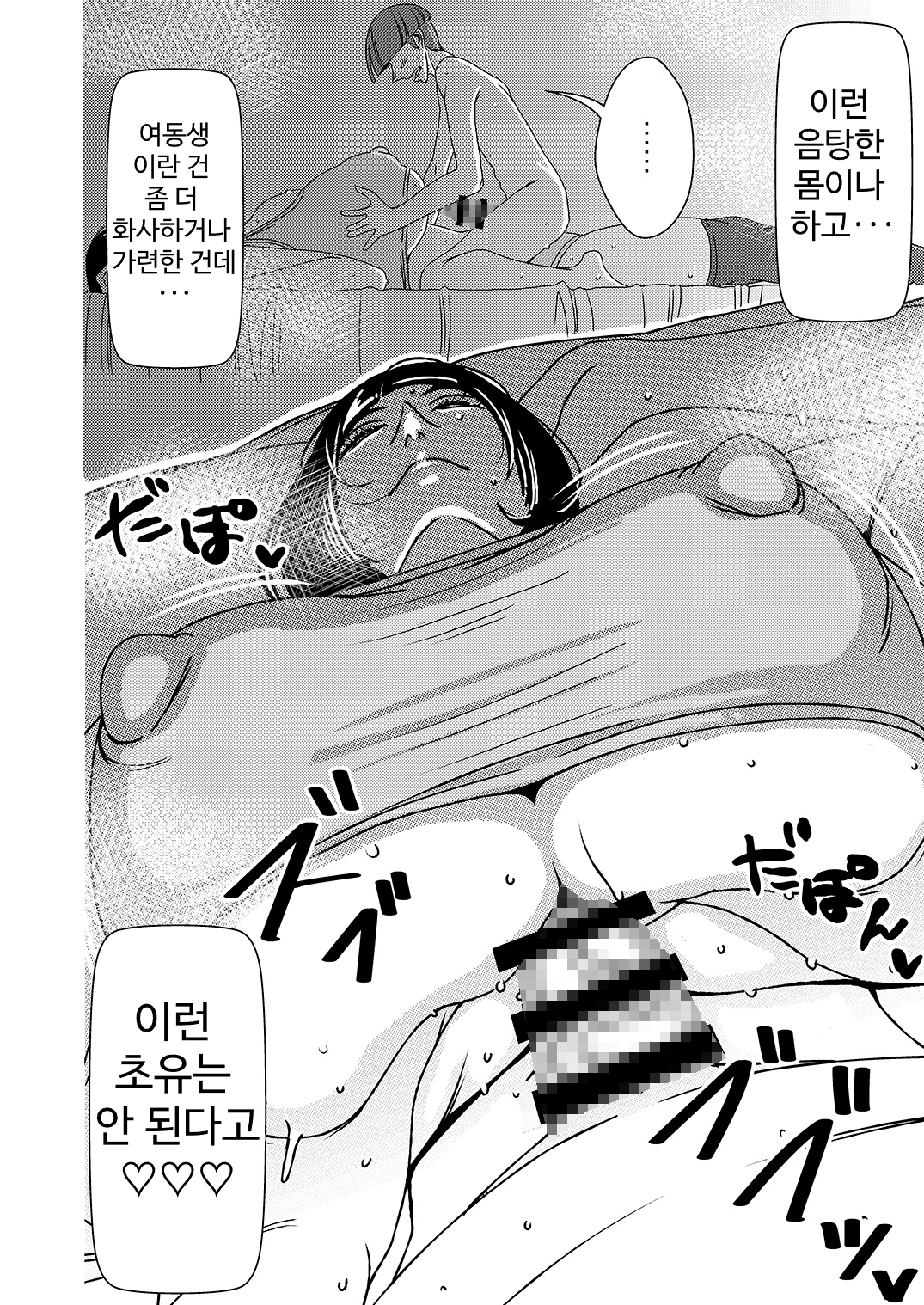 【韓国語版】デカくてエロい僕のいもうと2
