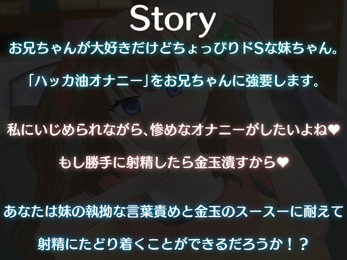 メスガキJ◯妹に金玉ハッカ油オナニーさせられるオナサポシコシコASMR