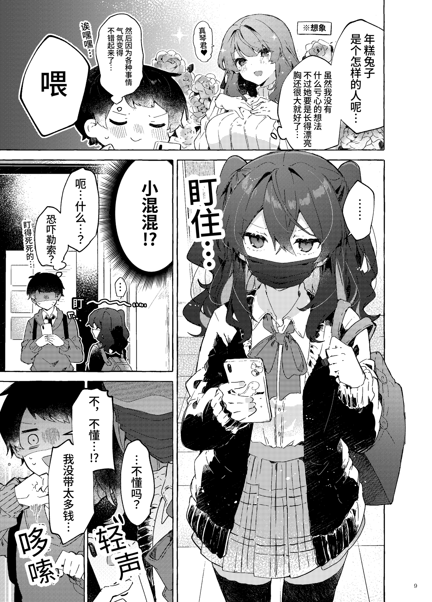 【簡体中文版】恋と魔法とえとせとら