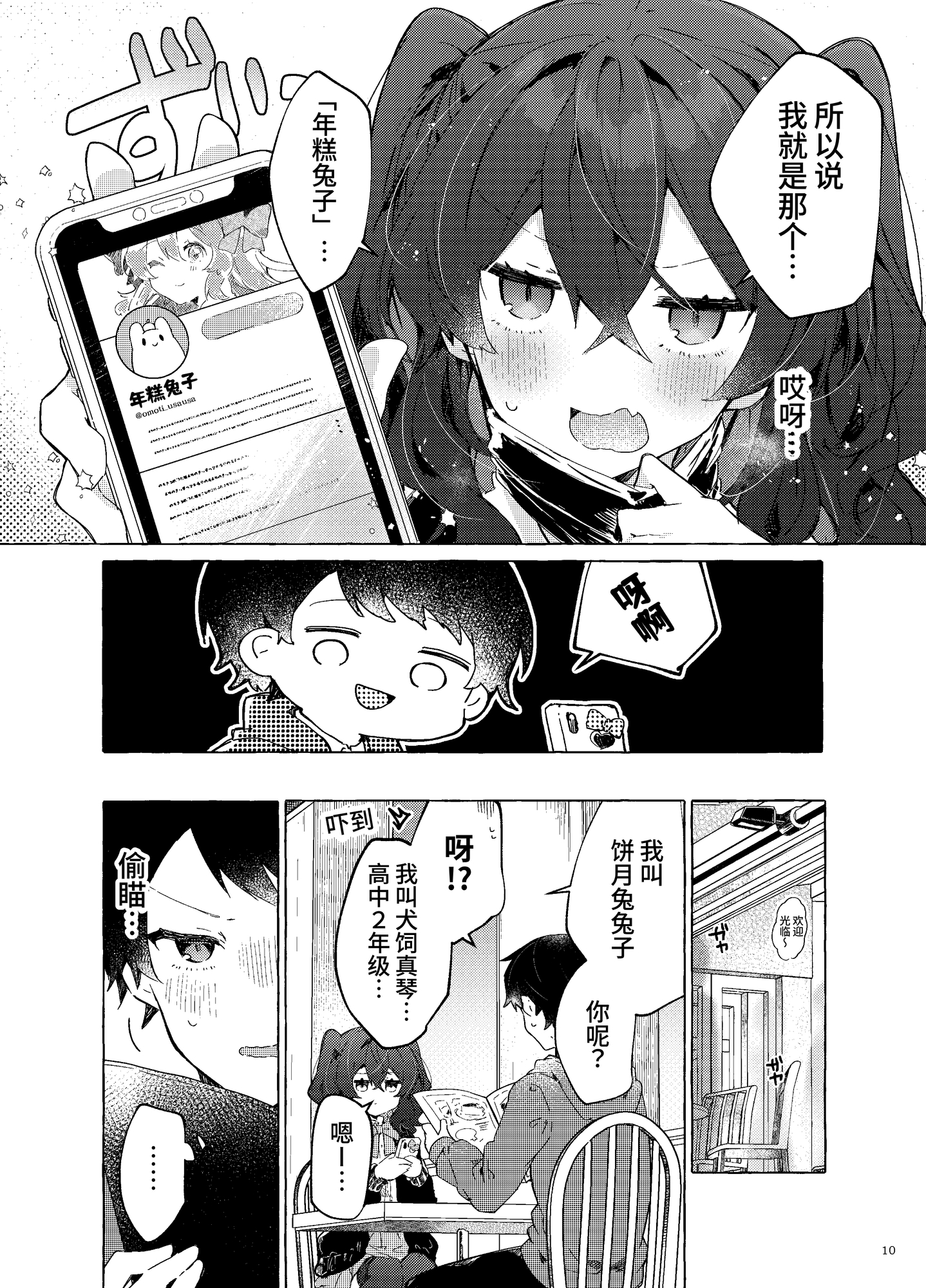 【簡体中文版】恋と魔法とえとせとら