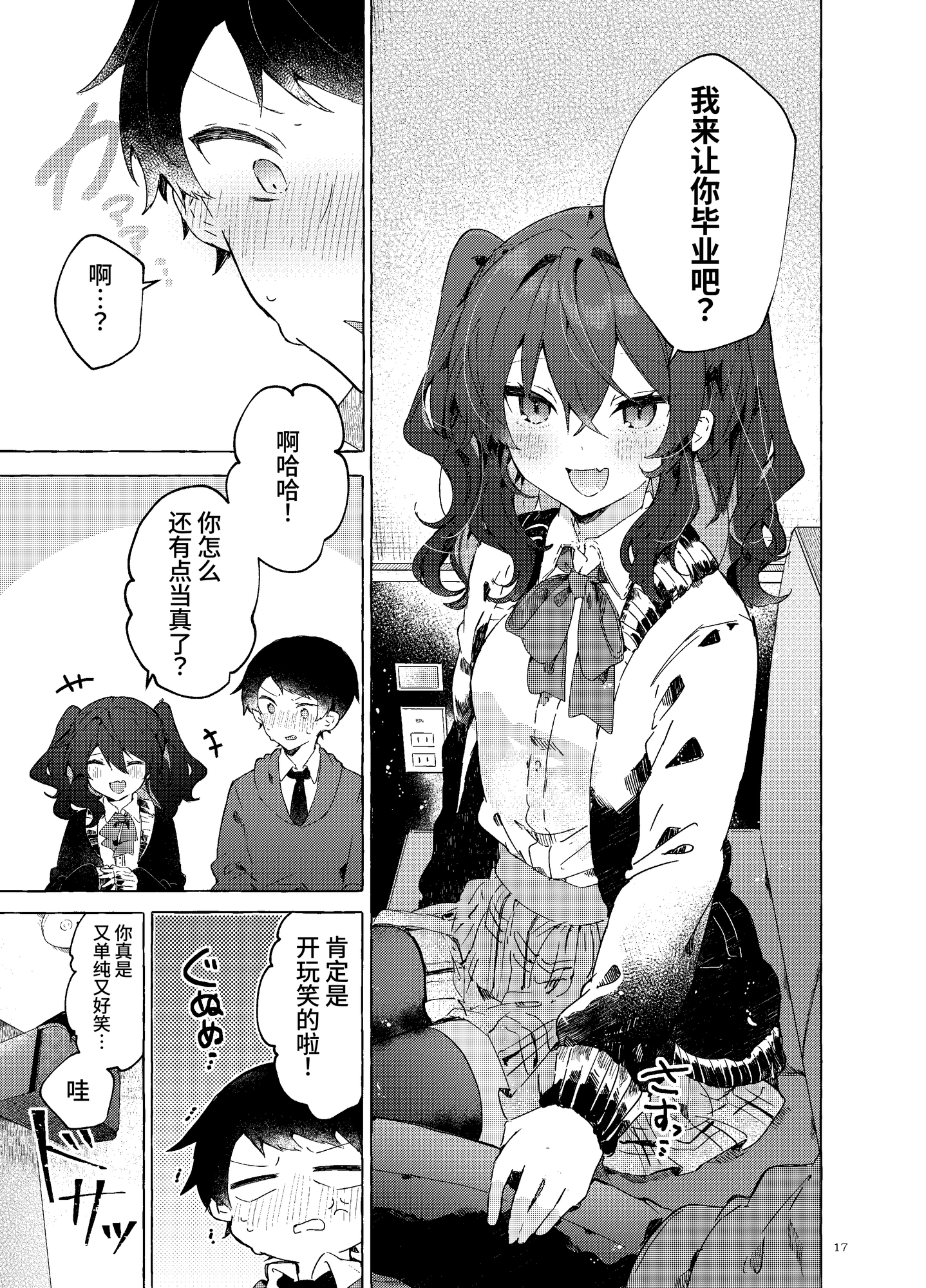 【簡体中文版】恋と魔法とえとせとら