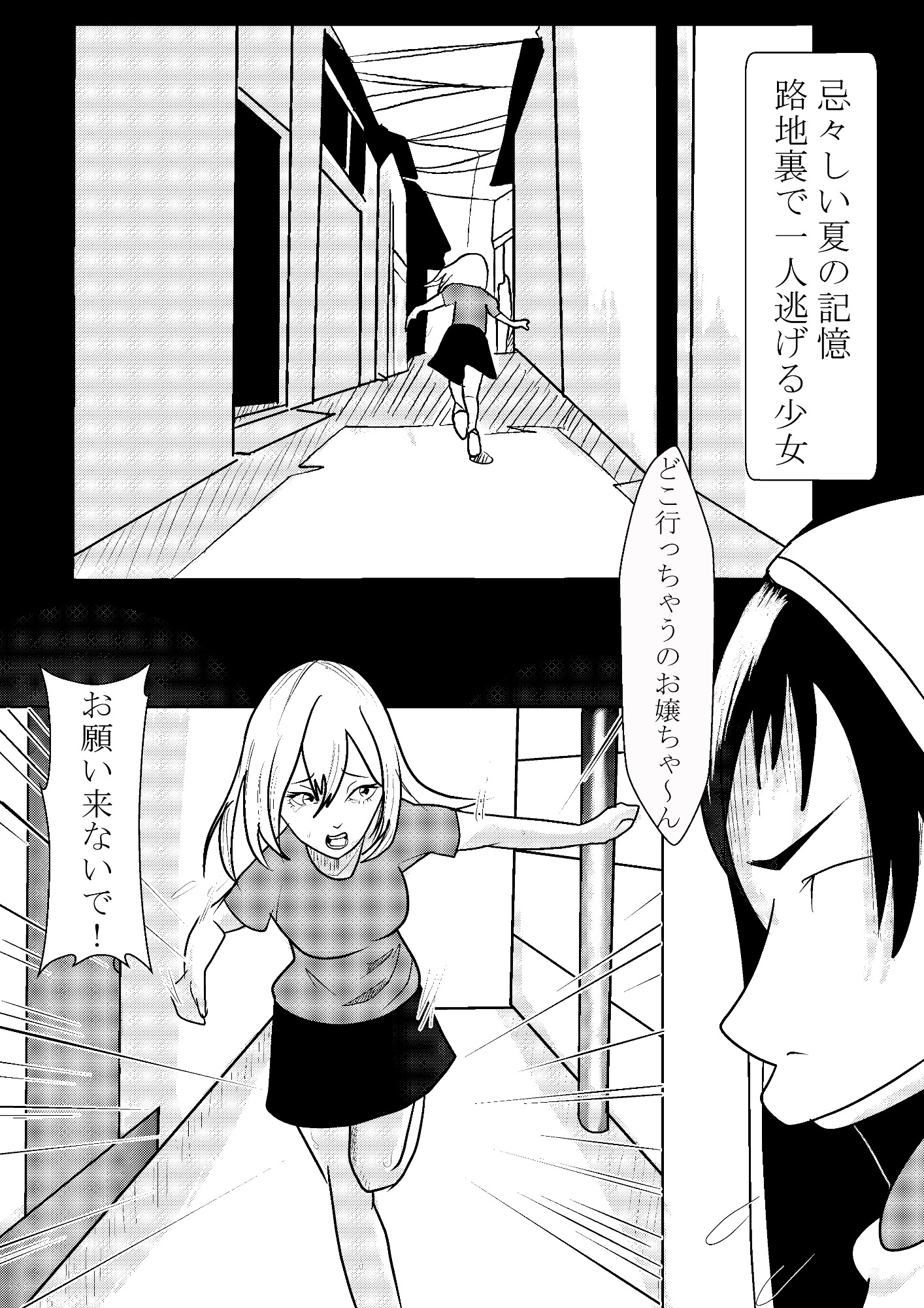 無力な女は犯す