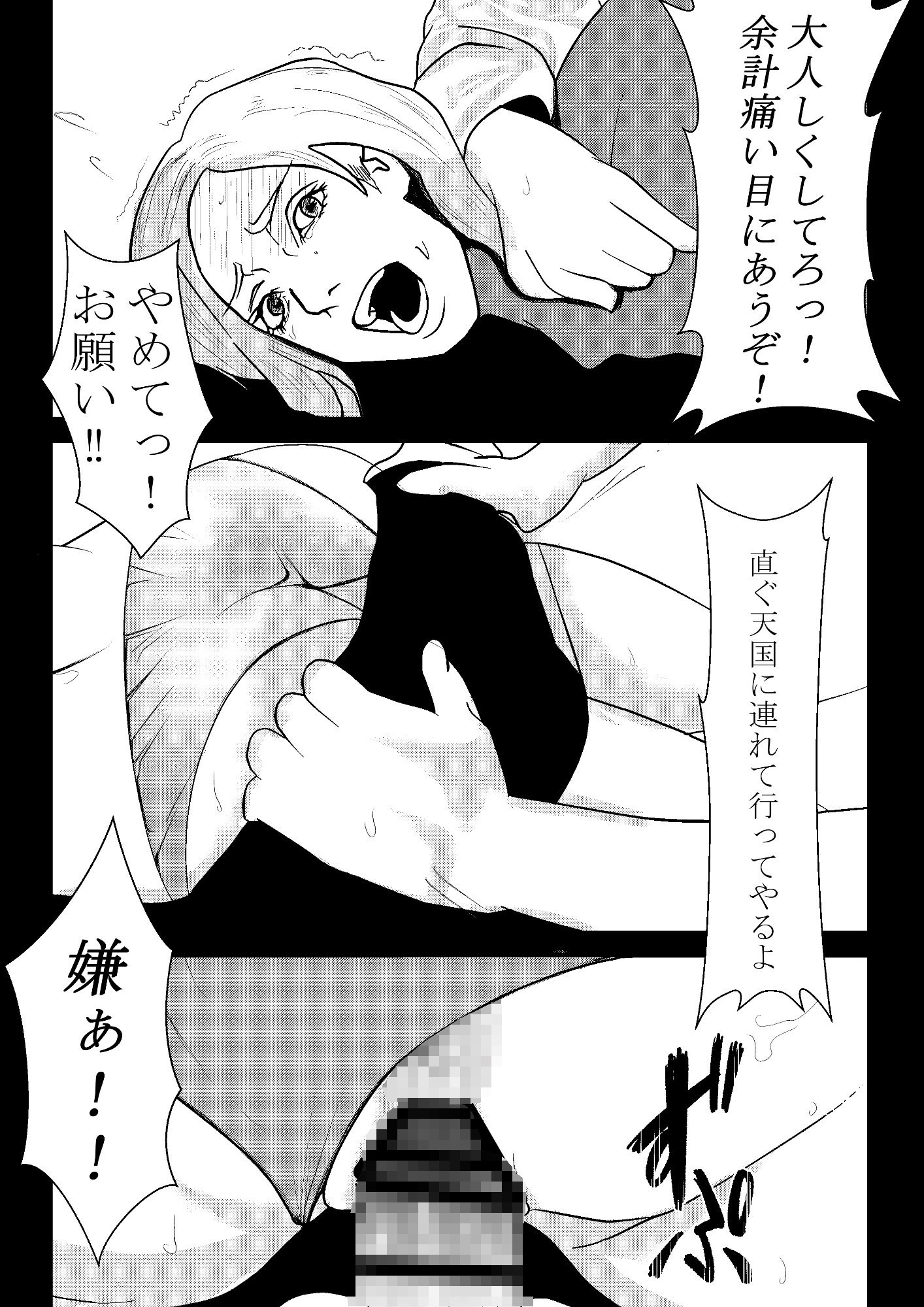 無力な女は犯す